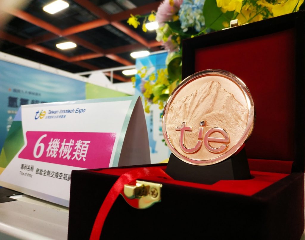 2019台北創新技術博覽會榮獲銅牌獎
